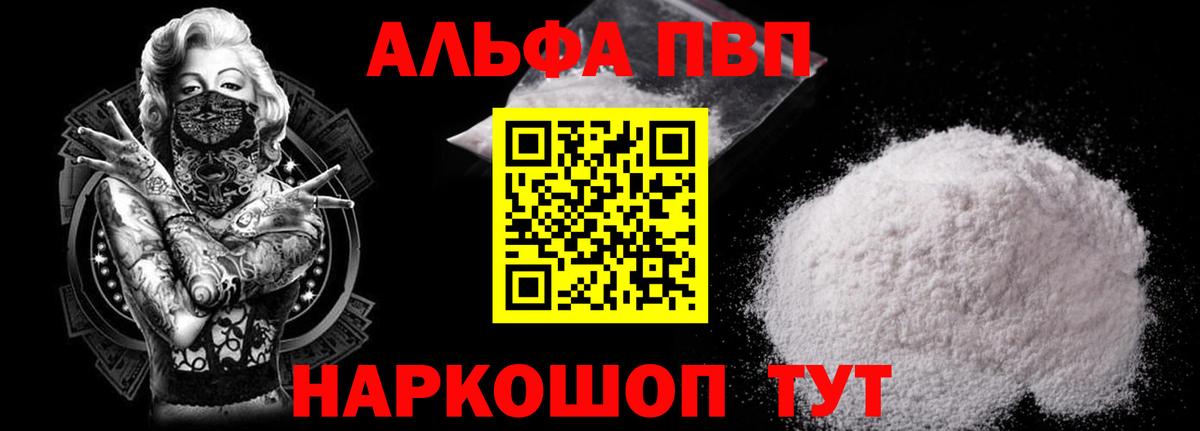 Alfa_PVP Crystall  APVP VHQ  Улан-Удэ  Вход с VPN 