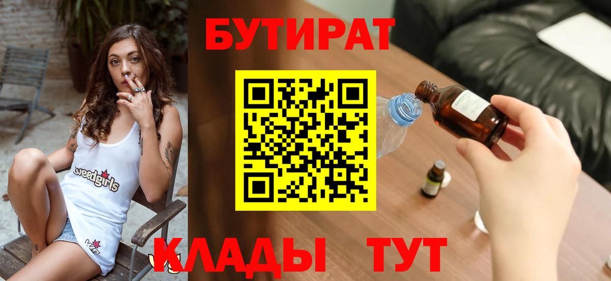 БУТИРАТ  БУТИРАТ бутик  Вход с VPN  Улан-Удэ 