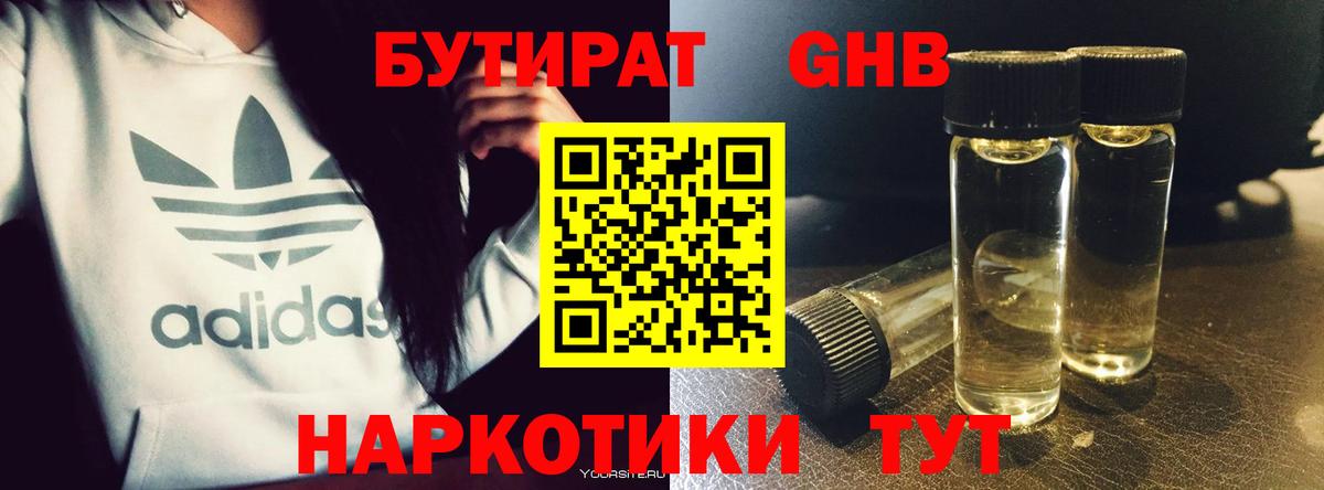 Бутират BDO Улан-Удэ