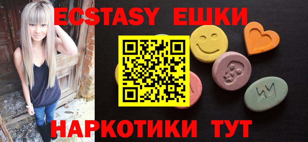Ecstasy VHQ  Ecstasy таблы  Улан-Удэ  Вход с VPN 
