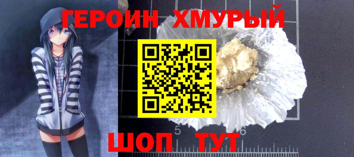 ГЕРОИН герыч Улан-Удэ