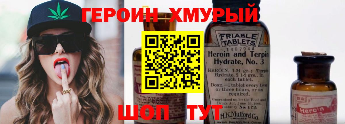 Героин хмурый  Вход с VPN  Улан-Удэ 