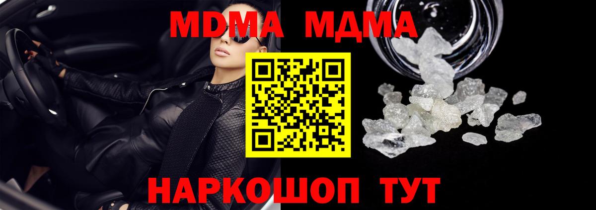 МДМА  МДМА кристаллы  МДМА молли  Вход с VPN  Улан-Удэ 