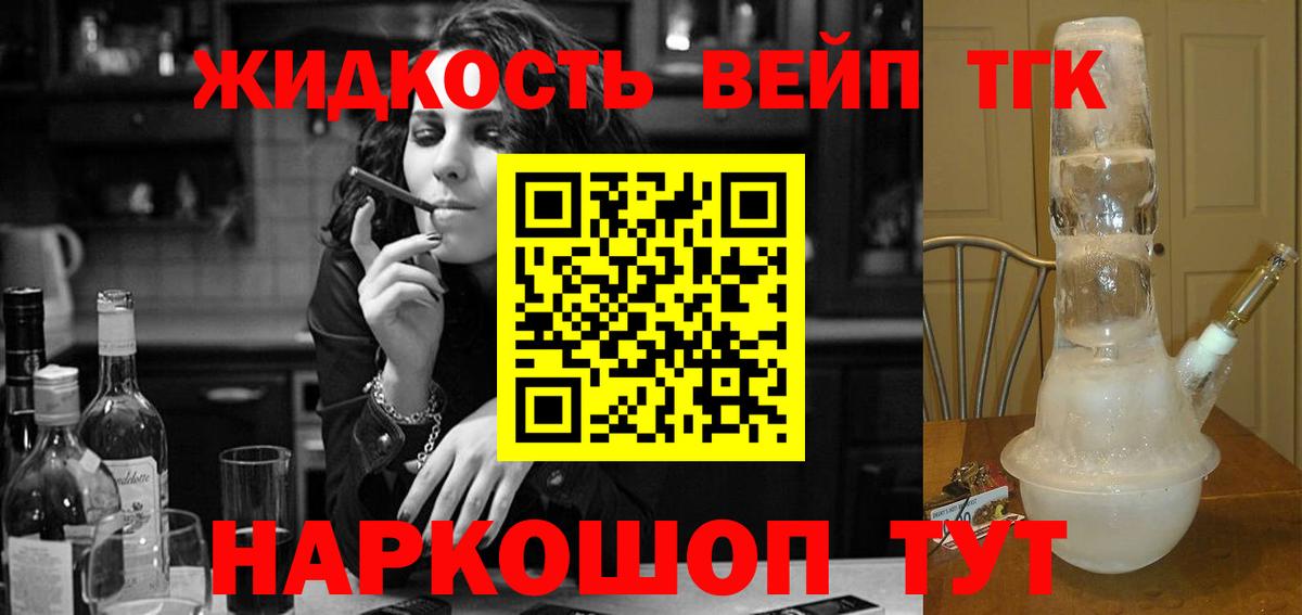 Дистиллят ТГК жижа  Вход с VPN  Улан-Удэ  ТГК вейп 